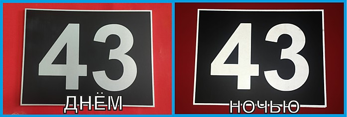 Светоотражающие наклейки