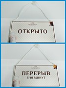 Таблички на дверь в Москве